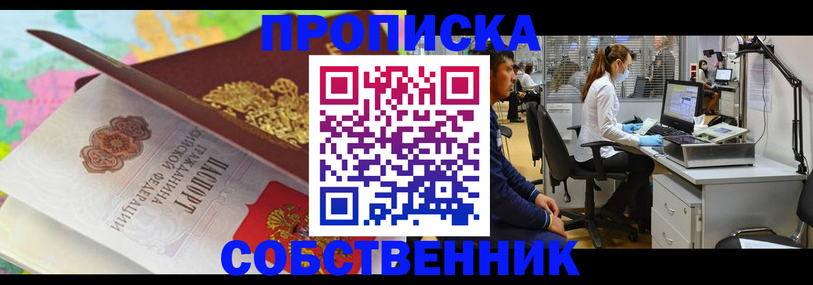 прописка в квартире в Заполярном