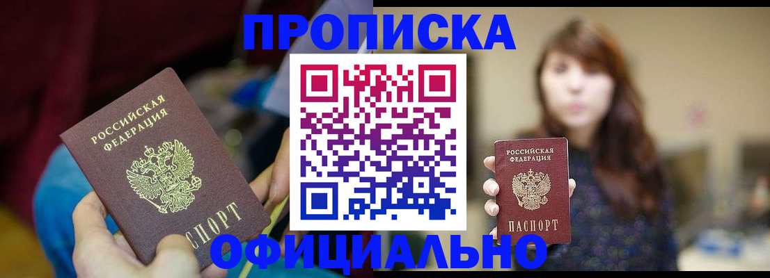 прописка паспорт в Заполярном