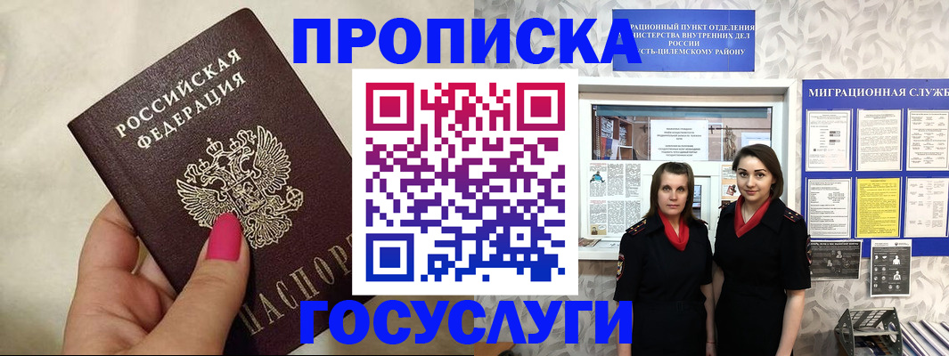 временная регистрация в квартире в Заполярном