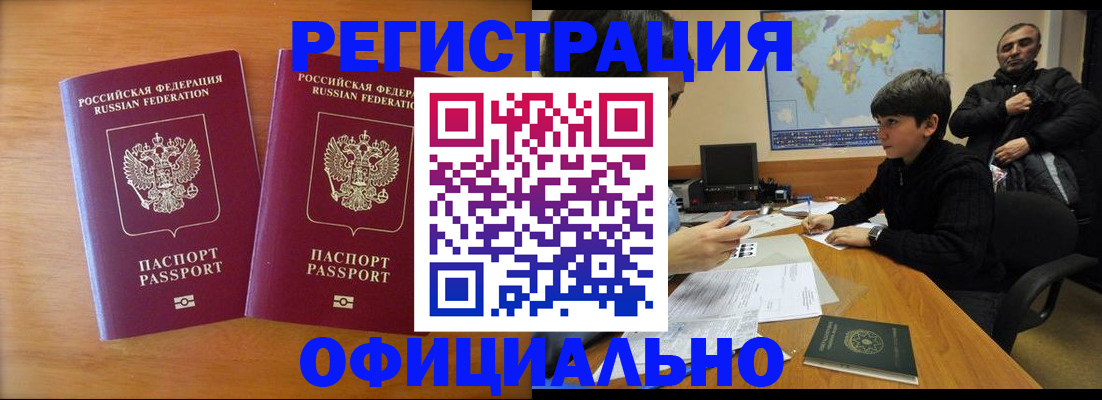 прописка паспорт в Заполярном